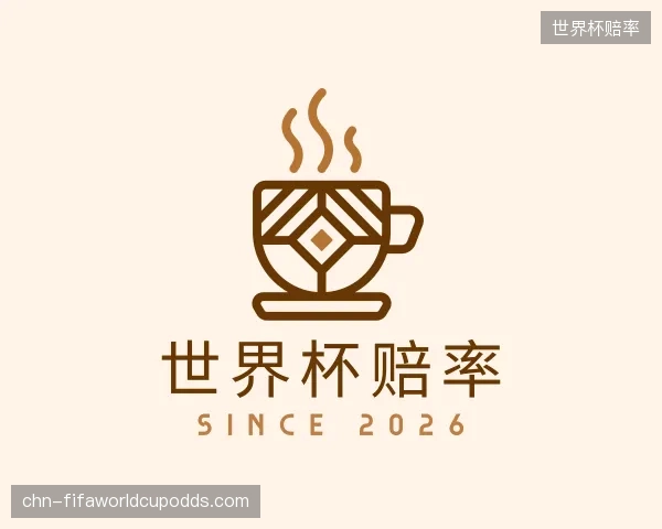 了解世界杯赔率